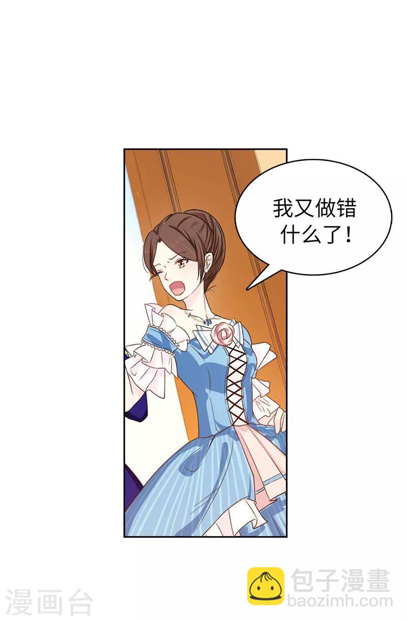 《皇子的天降未婚妻》第26话 你不准理他！ 第6页