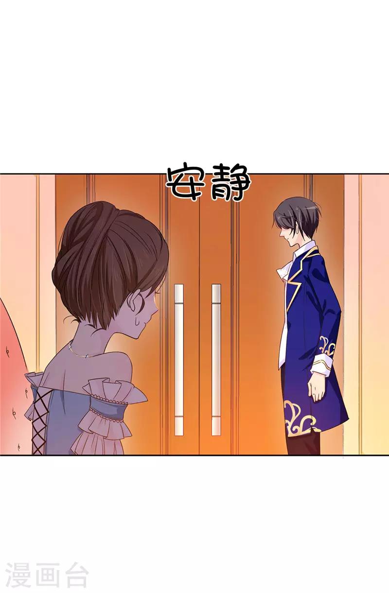 《皇子的天降未婚妻》第26话 你不准理他！ 第9页