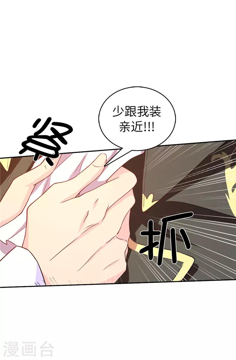 《皇子的天降未婚妻》第25话 永远不会原谅你！ 第13页