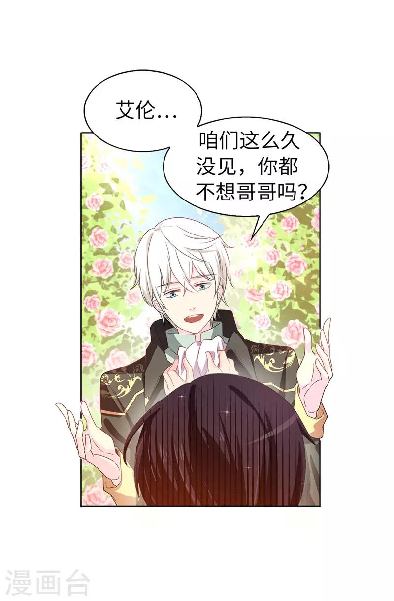 《皇子的天降未婚妻》第25话 永远不会原谅你！ 第15页