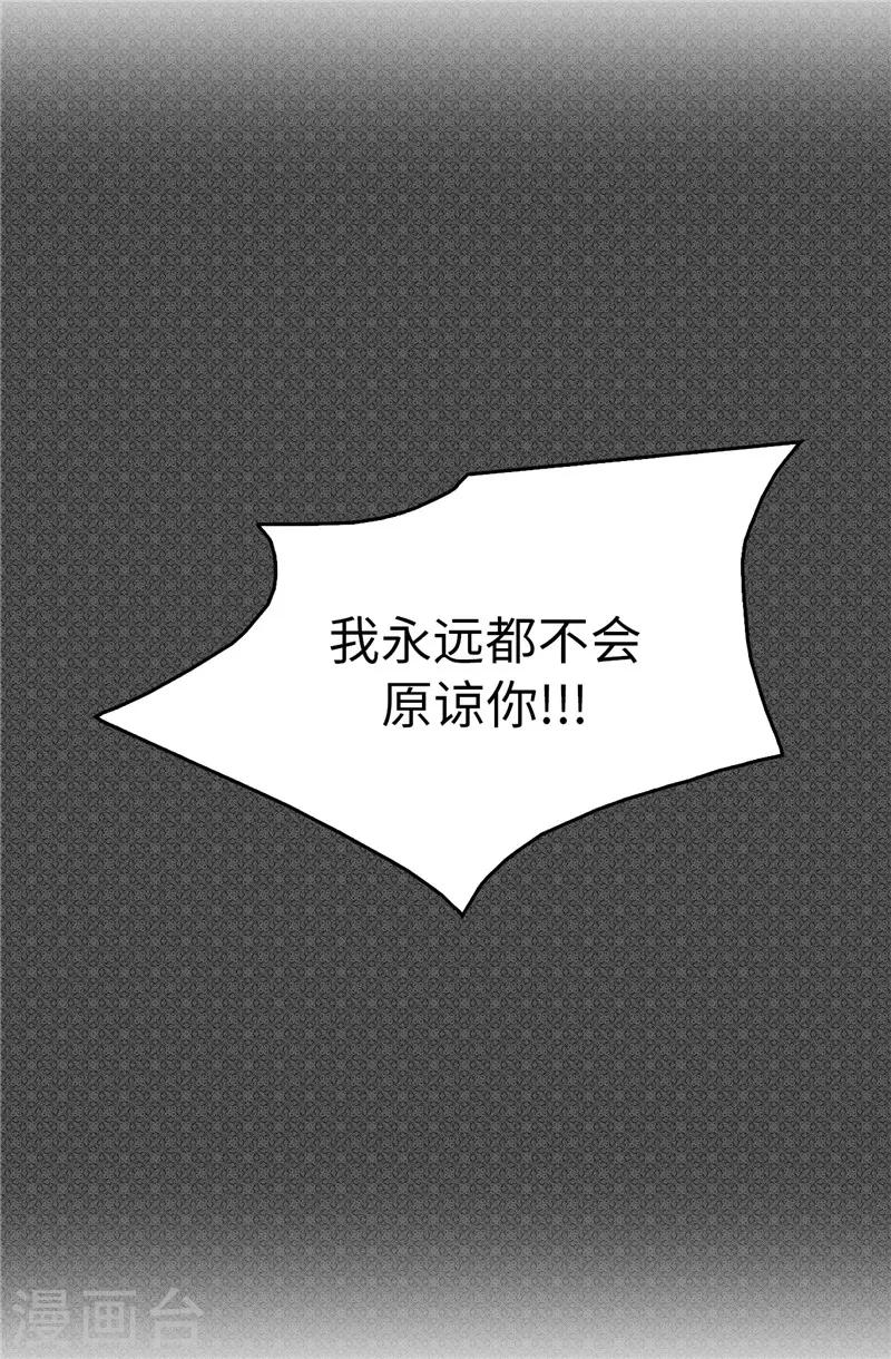 《皇子的天降未婚妻》第25话 永远不会原谅你！ 第22页