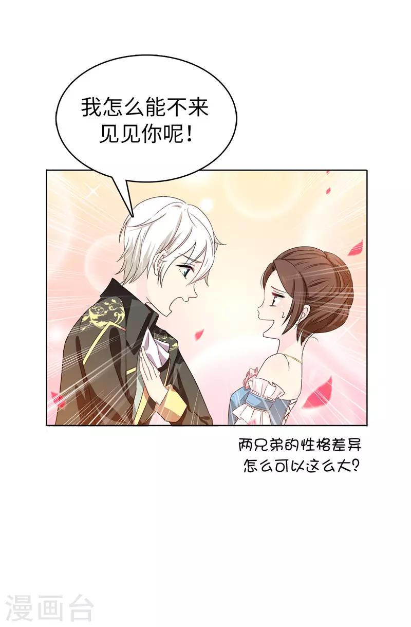 《皇子的天降未婚妻》第25话 永远不会原谅你！ 第2页