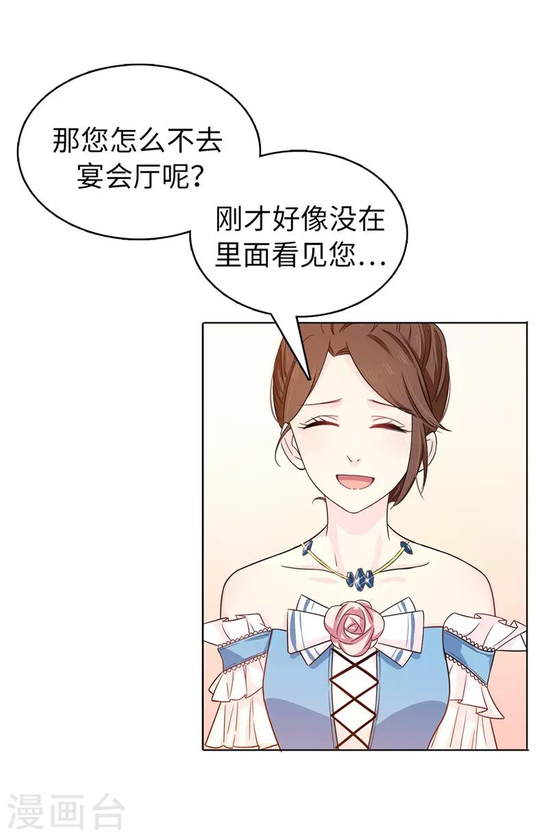 《皇子的天降未婚妻》第25话 永远不会原谅你！ 第3页