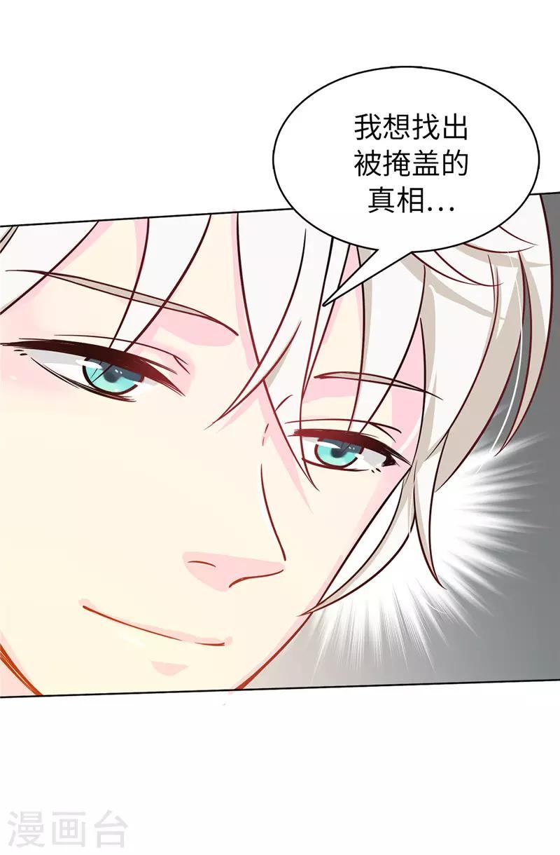 《皇子的天降未婚妻》第25话 永远不会原谅你！ 第5页