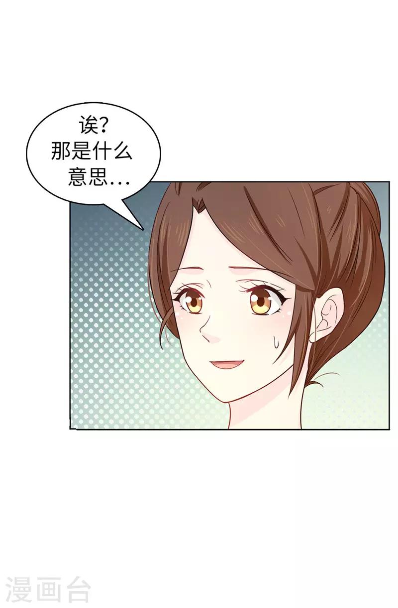 《皇子的天降未婚妻》第25话 永远不会原谅你！ 第6页