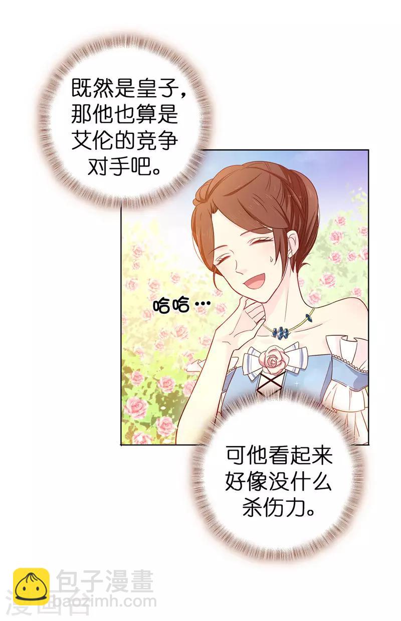 《皇子的天降未婚妻》第25话 永远不会原谅你！ 第8页