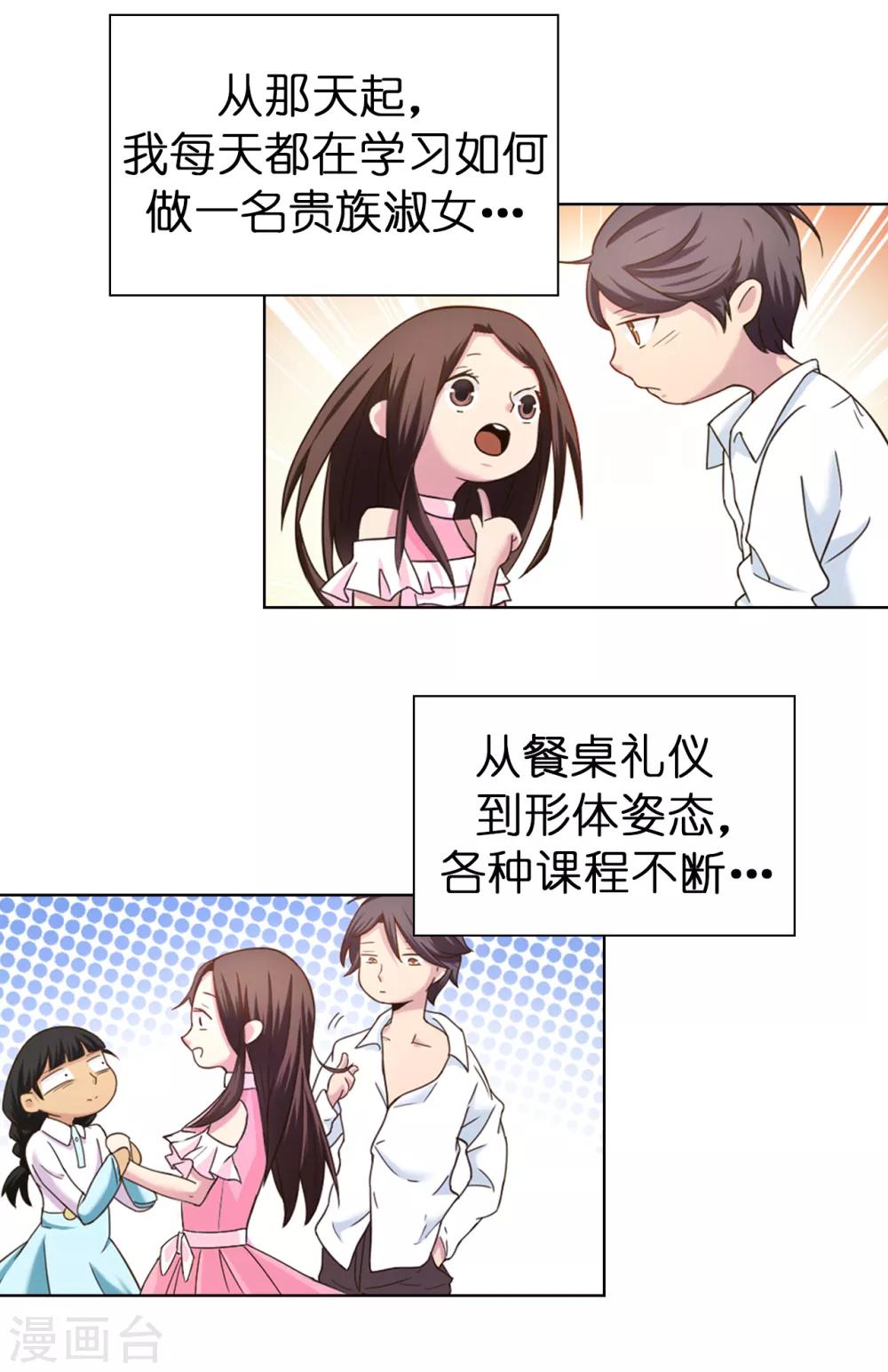 《皇子的天降未婚妻》第30话 贵族淑女的训练 第11页