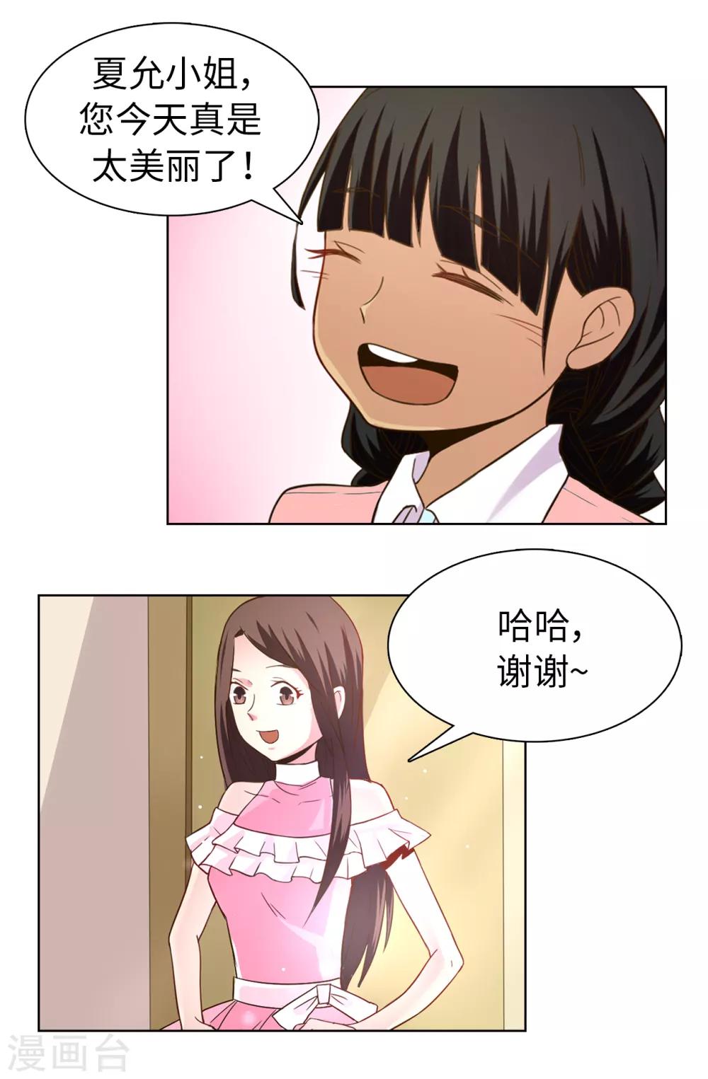 《皇子的天降未婚妻》第30话 贵族淑女的训练 第13页