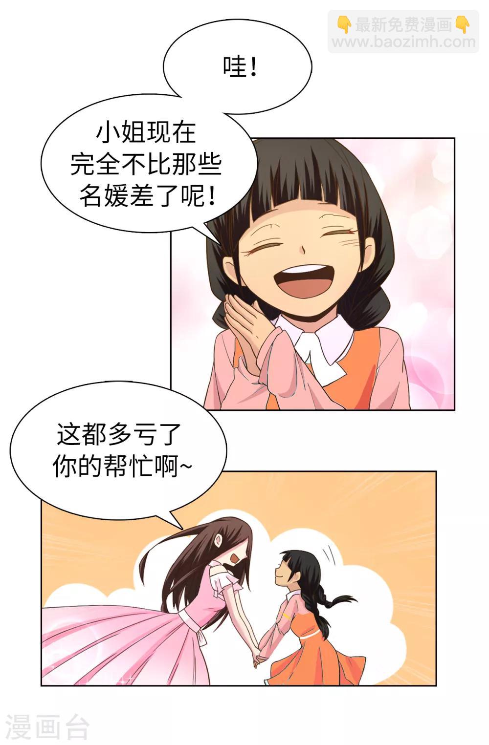 《皇子的天降未婚妻》第30话 贵族淑女的训练 第14页