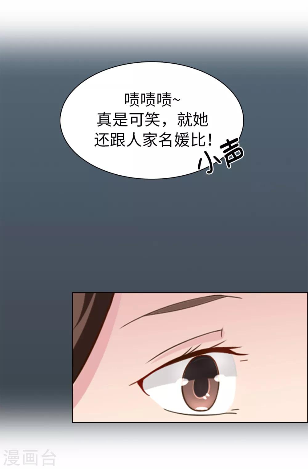 《皇子的天降未婚妻》第30话 贵族淑女的训练 第15页