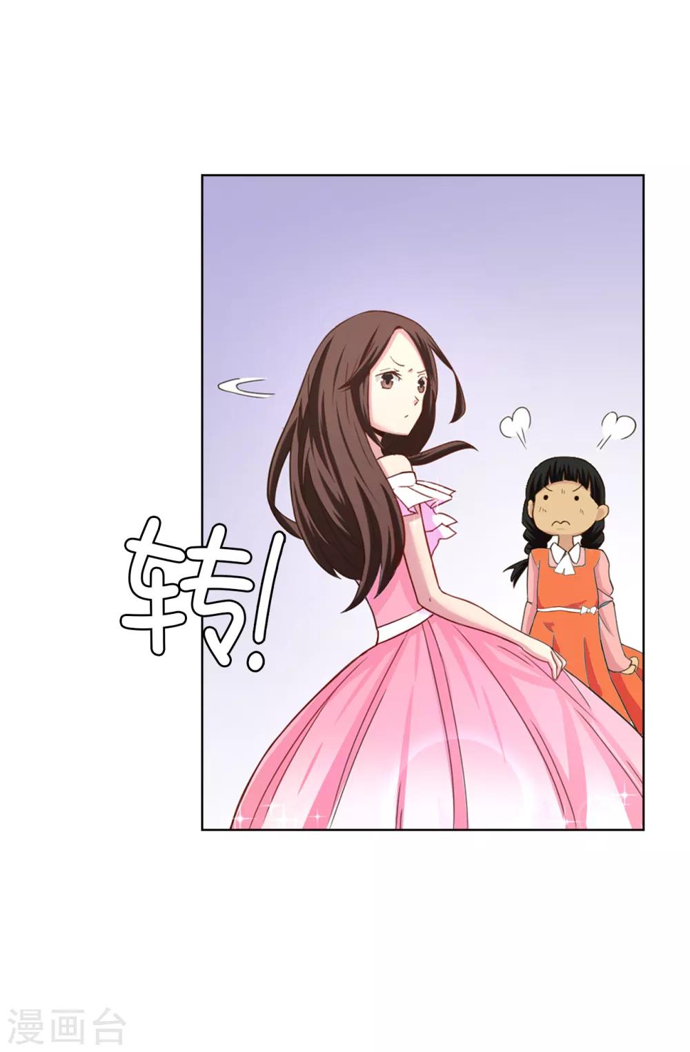 《皇子的天降未婚妻》第30话 贵族淑女的训练 第17页