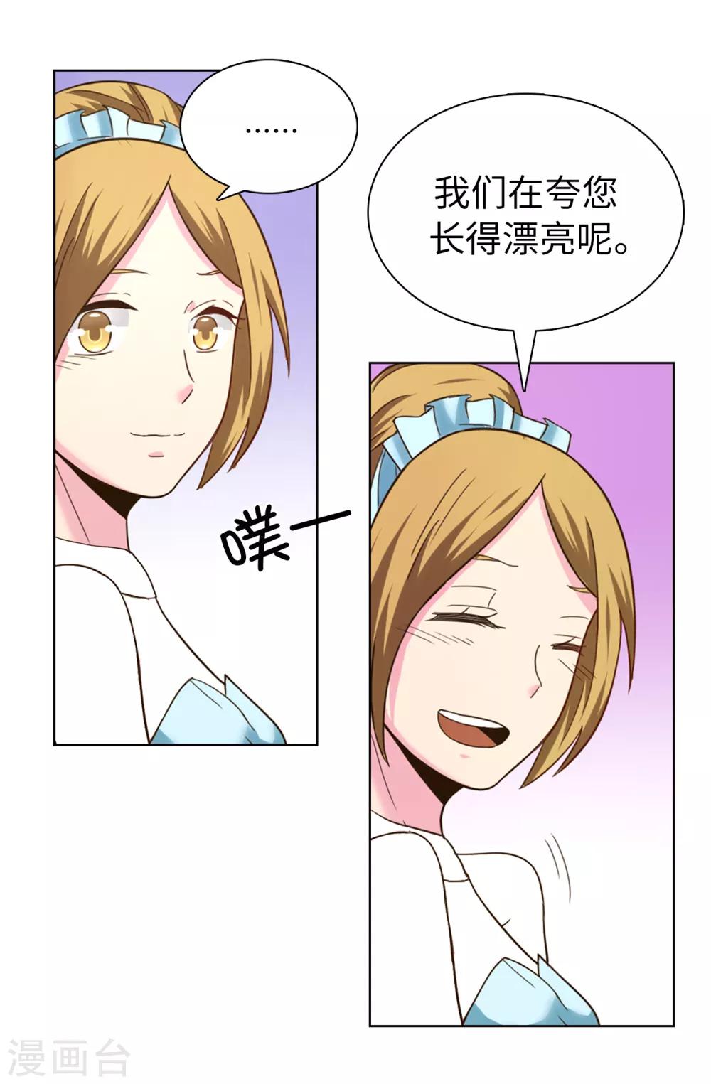 《皇子的天降未婚妻》第30话 贵族淑女的训练 第19页