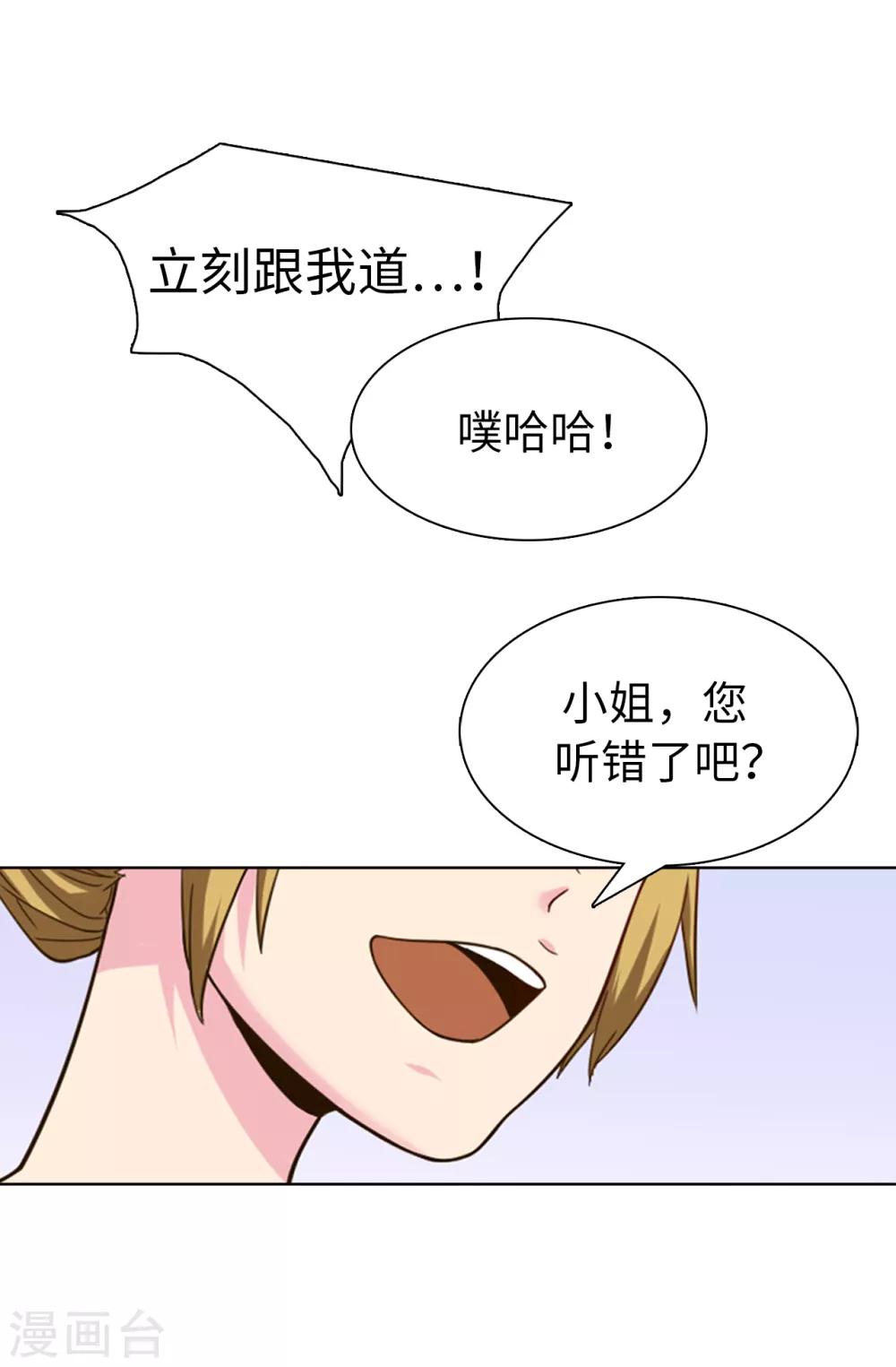 《皇子的天降未婚妻》第30话 贵族淑女的训练 第22页