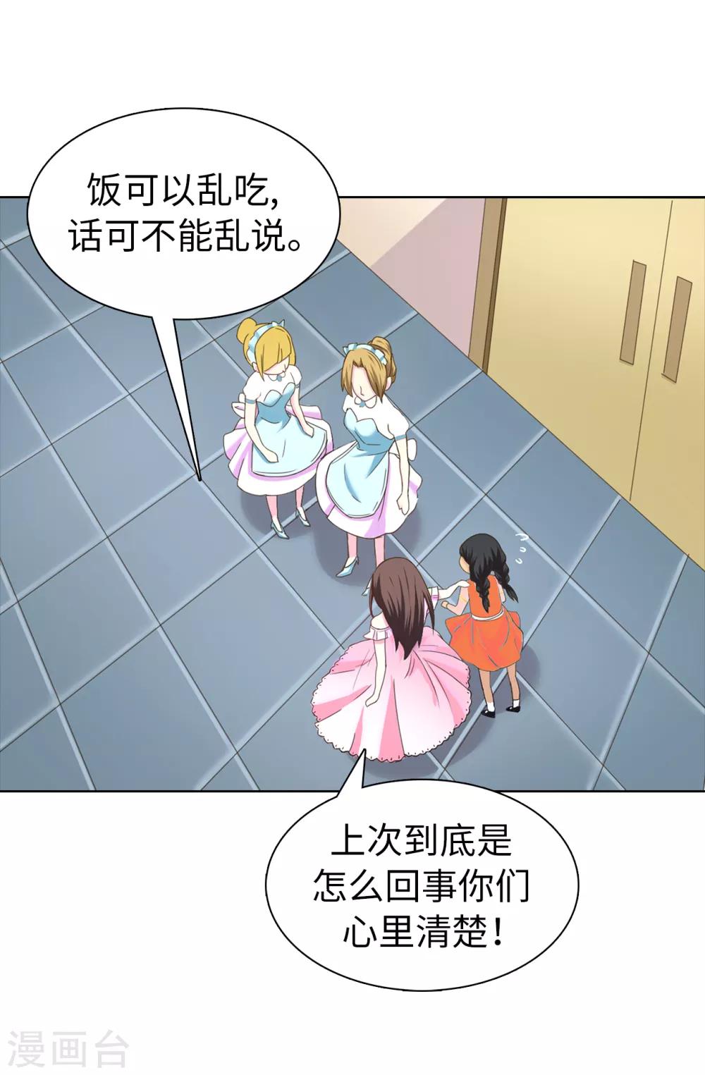《皇子的天降未婚妻》第30话 贵族淑女的训练 第24页