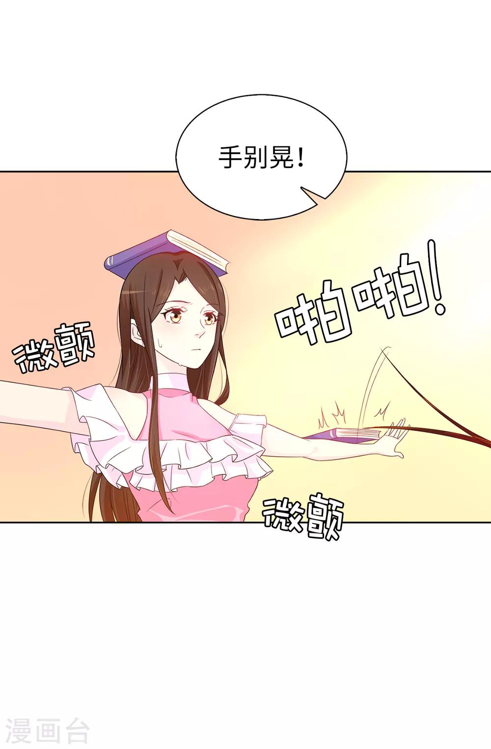 《皇子的天降未婚妻》第30话 贵族淑女的训练 第28页