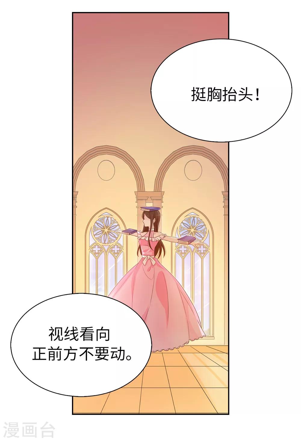 《皇子的天降未婚妻》第30话 贵族淑女的训练 第29页