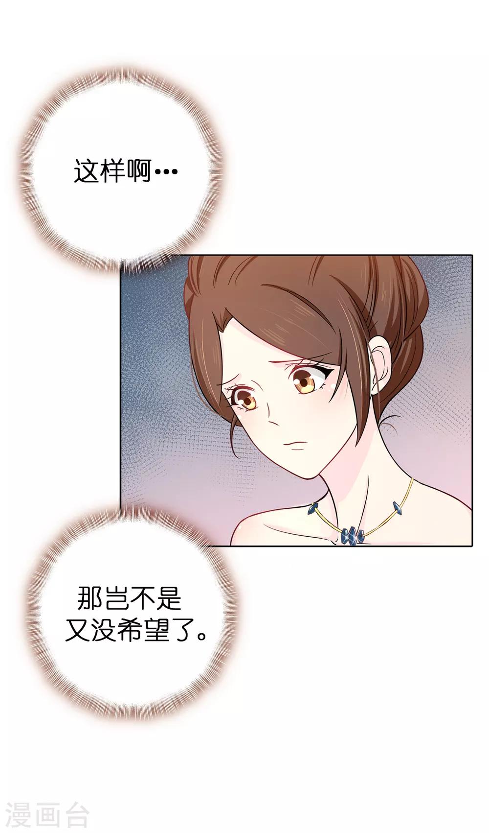 《皇子的天降未婚妻》第30话 贵族淑女的训练 第2页
