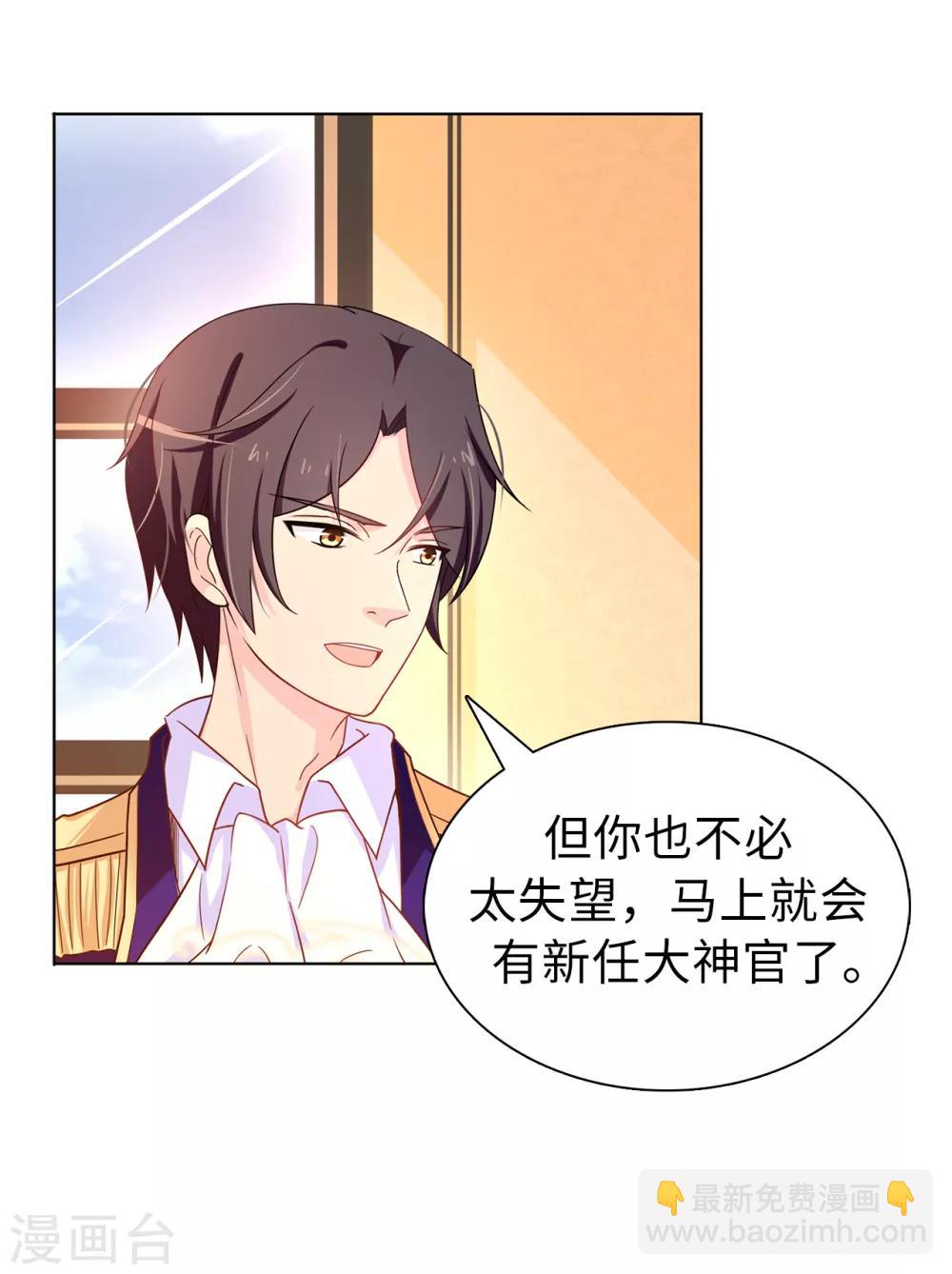 《皇子的天降未婚妻》第30话 贵族淑女的训练 第3页