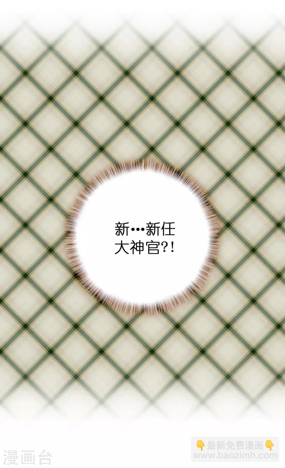 《皇子的天降未婚妻》第30话 贵族淑女的训练 第4页