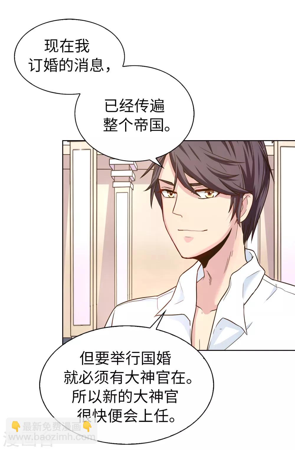 《皇子的天降未婚妻》第30话 贵族淑女的训练 第5页