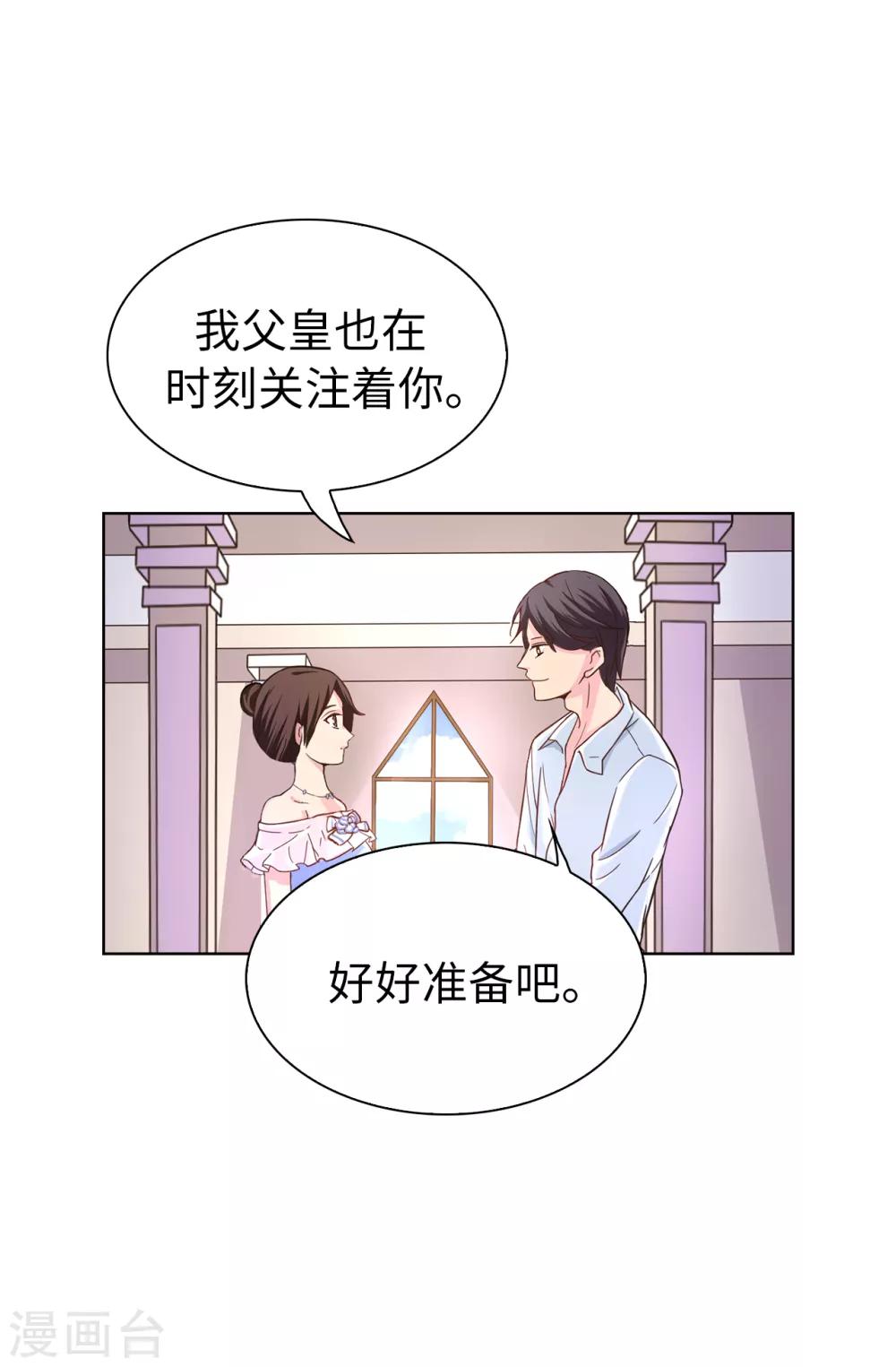 《皇子的天降未婚妻》第30话 贵族淑女的训练 第6页