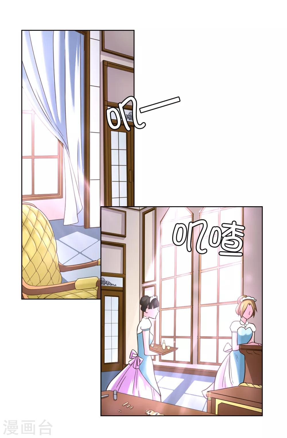 《皇子的天降未婚妻》第30话 贵族淑女的训练 第8页