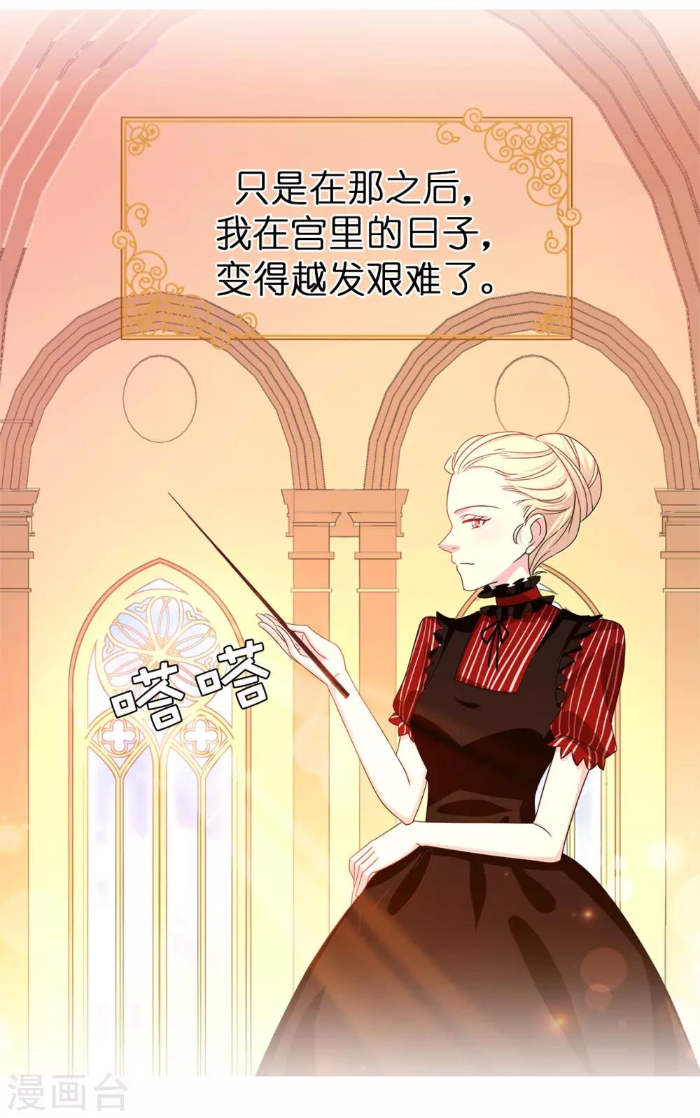 《皇子的天降未婚妻》第31话 故意刁难 第10页
