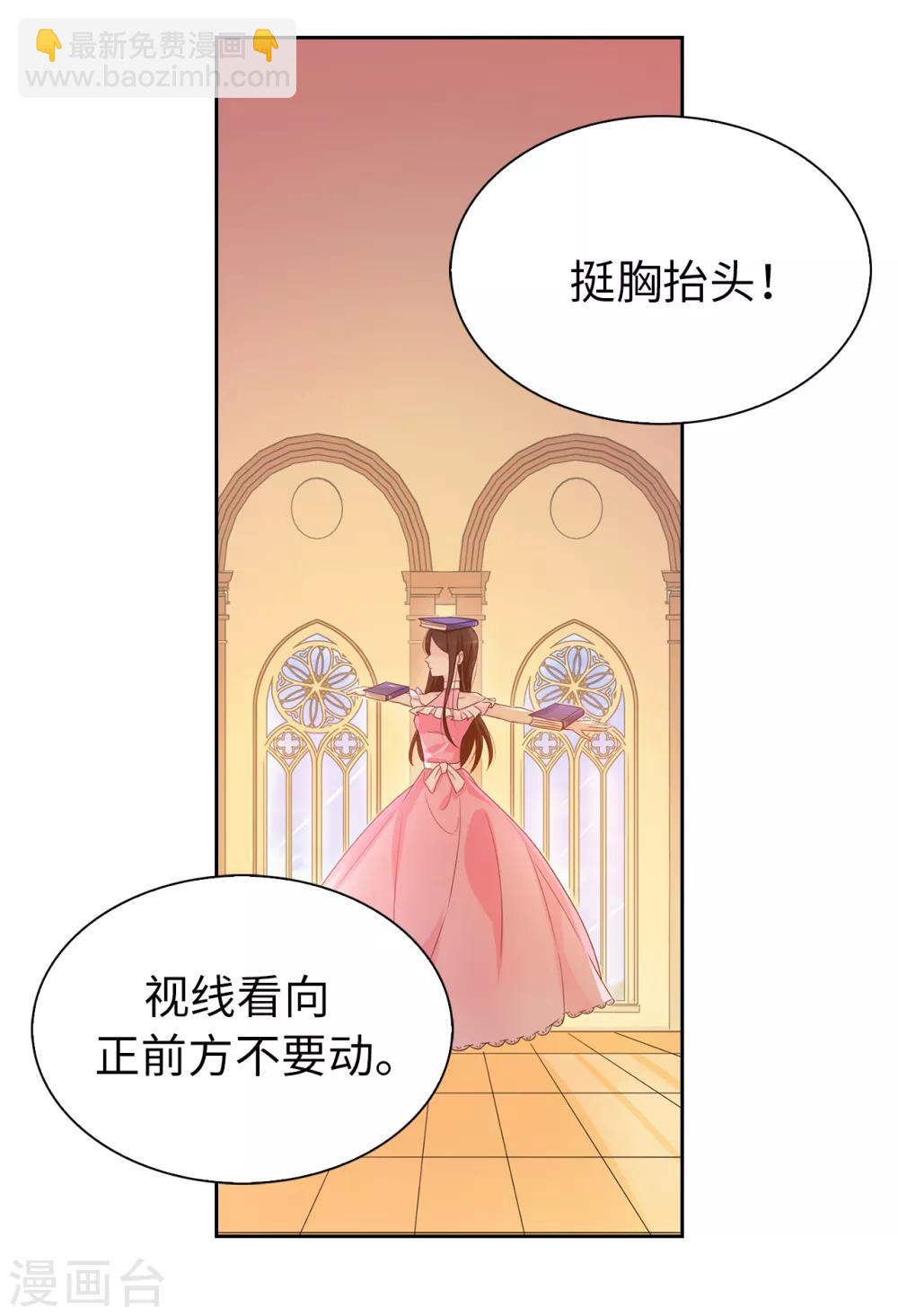 《皇子的天降未婚妻》第31话 故意刁难 第11页