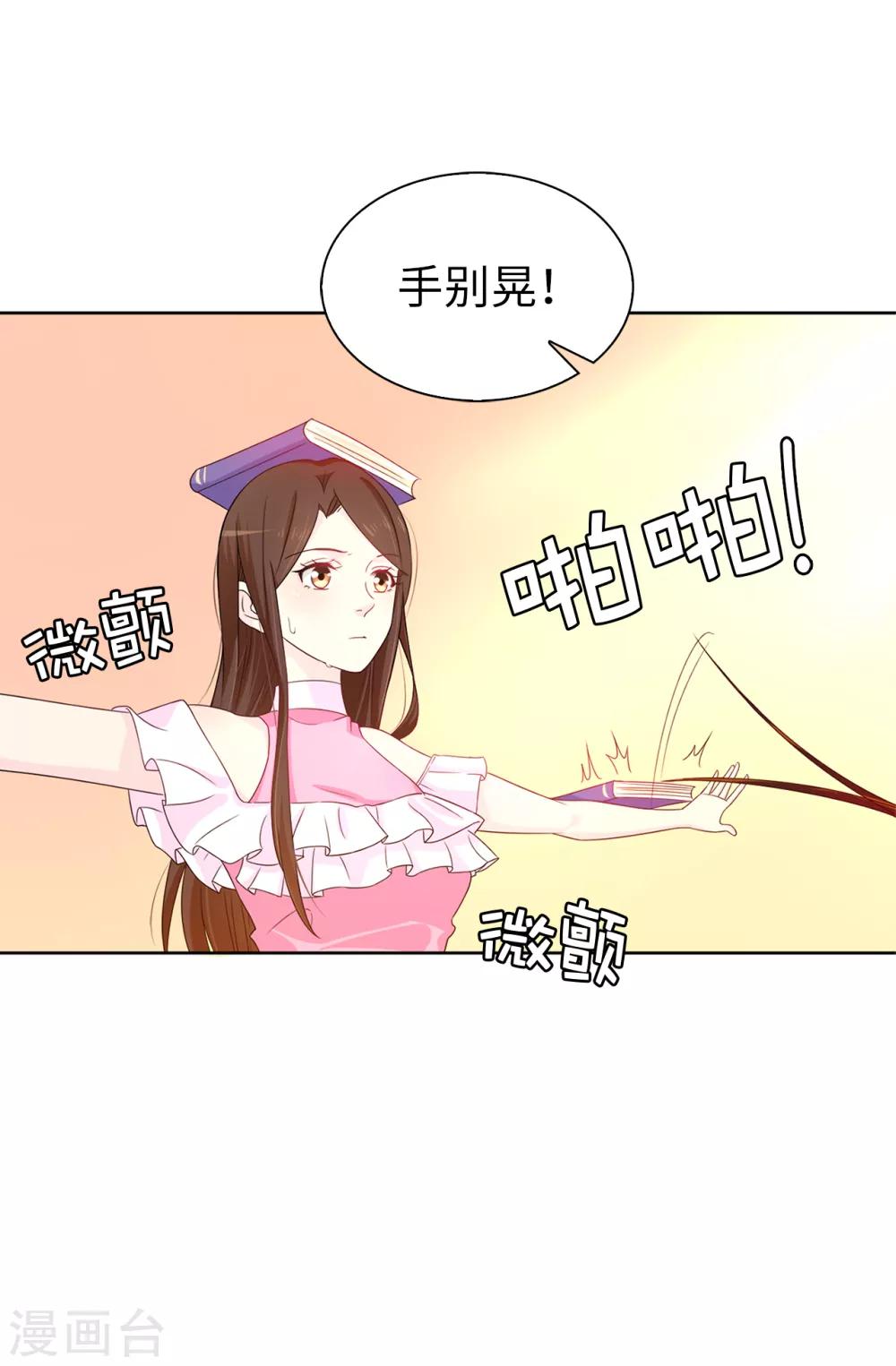 《皇子的天降未婚妻》第31话 故意刁难 第12页