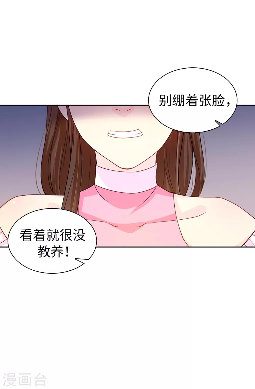 《皇子的天降未婚妻》第31话 故意刁难 第13页