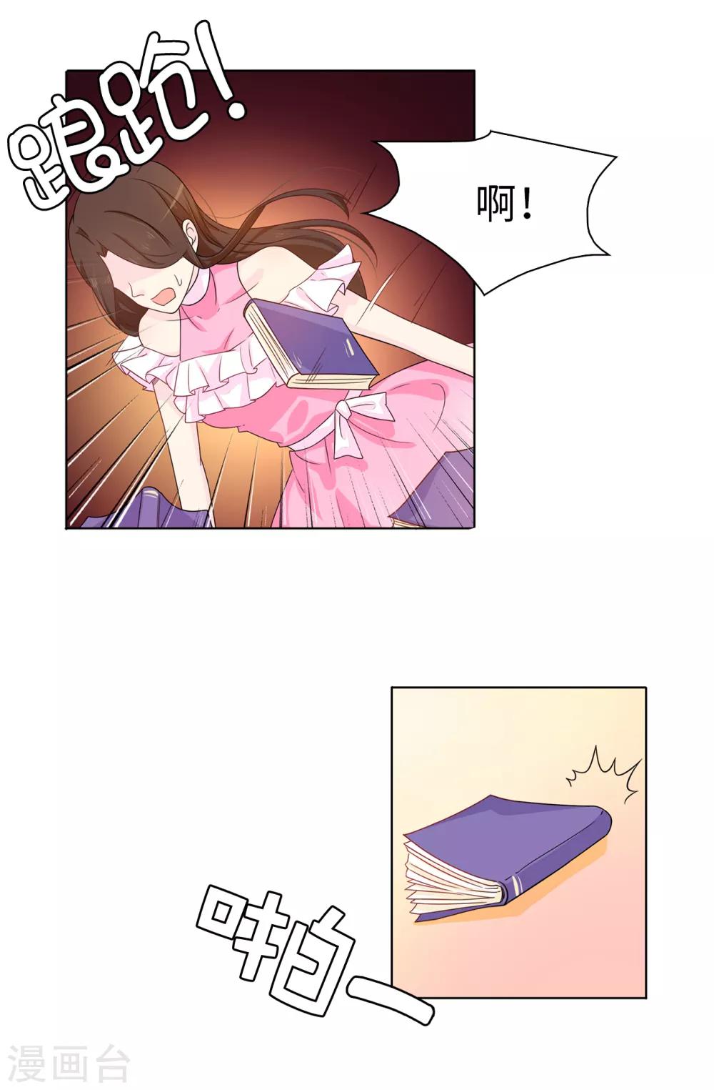《皇子的天降未婚妻》第31话 故意刁难 第14页