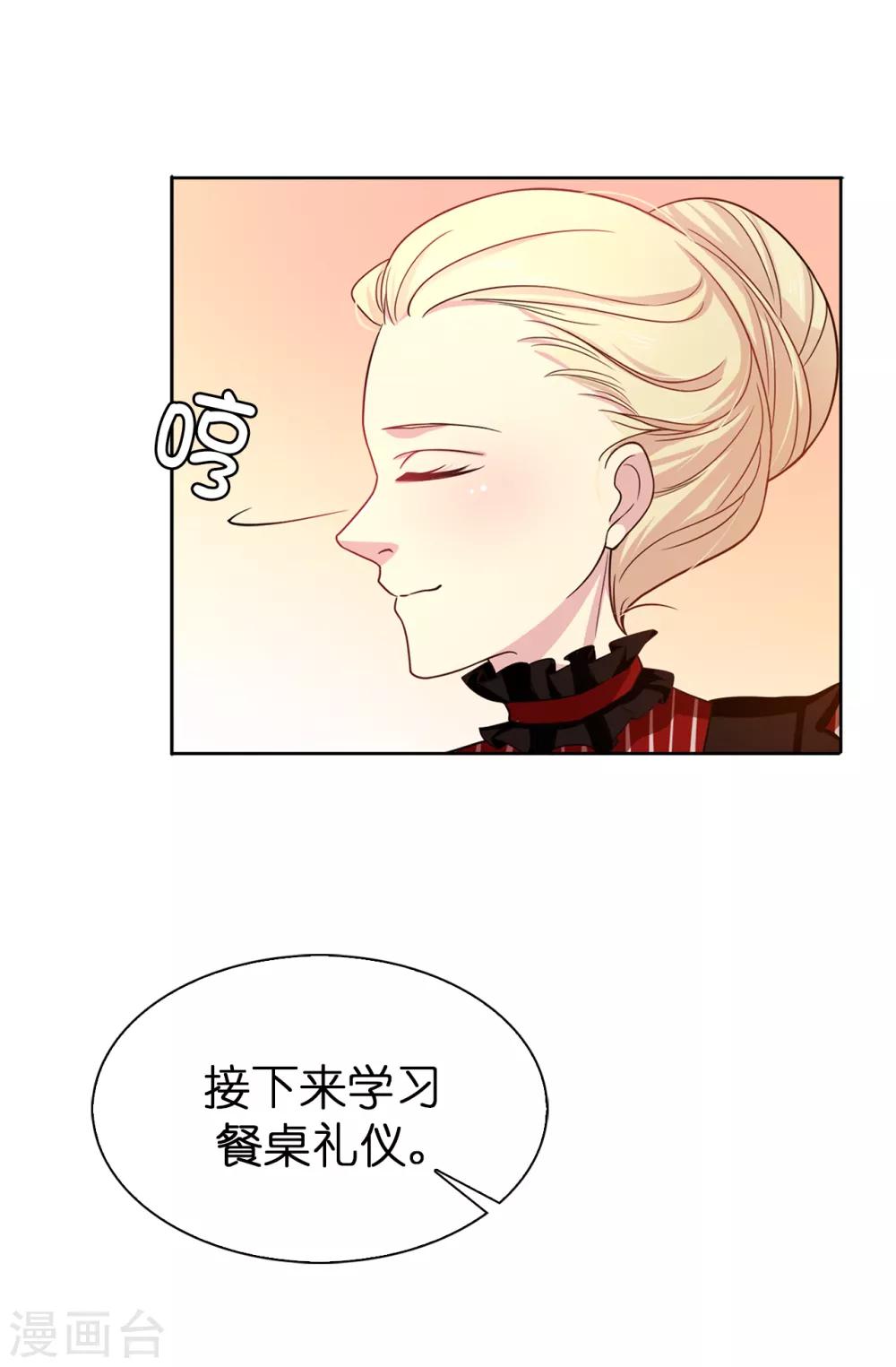 《皇子的天降未婚妻》第31话 故意刁难 第17页