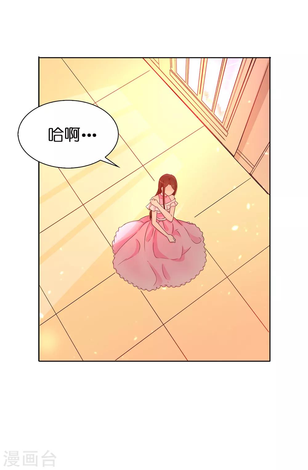 《皇子的天降未婚妻》第31话 故意刁难 第18页