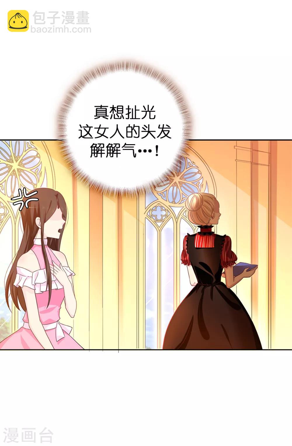 《皇子的天降未婚妻》第31话 故意刁难 第19页