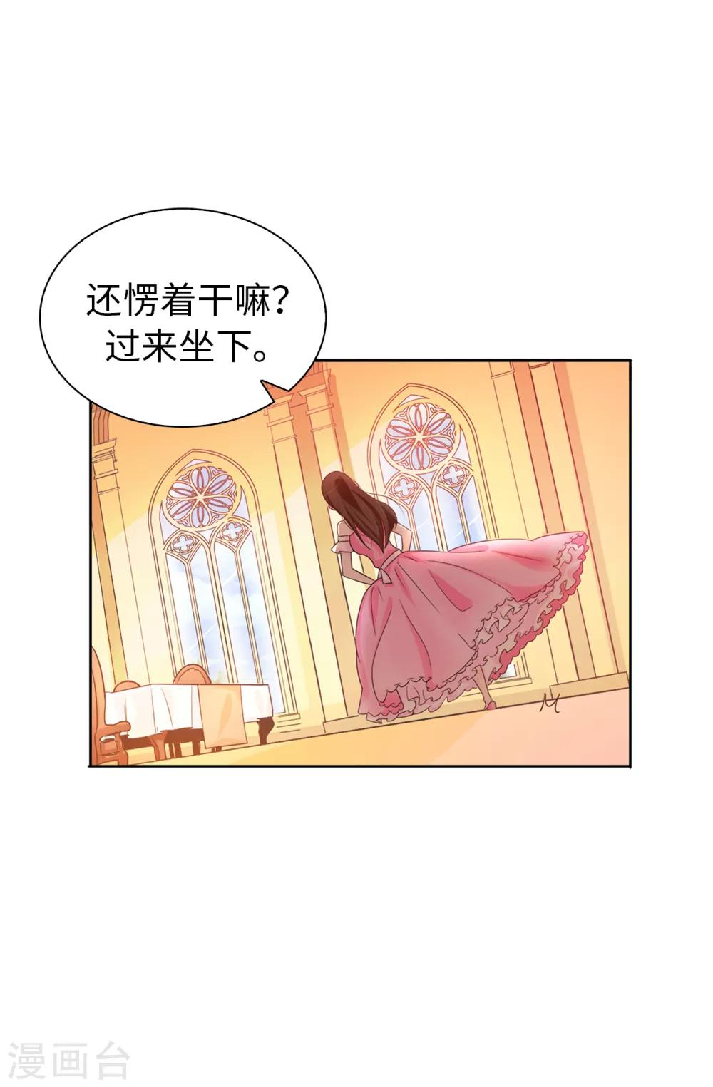 《皇子的天降未婚妻》第31话 故意刁难 第20页