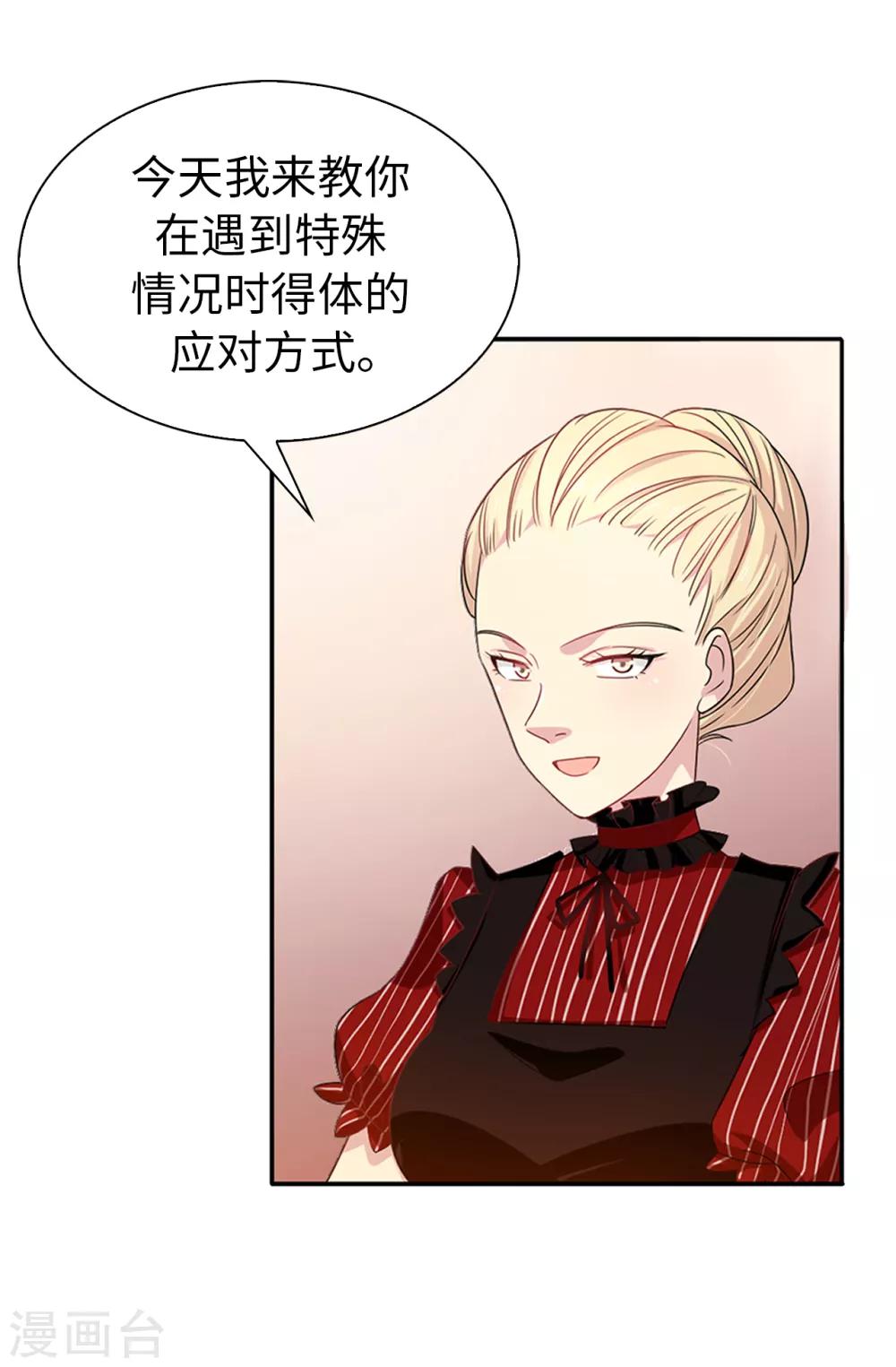 《皇子的天降未婚妻》第31话 故意刁难 第21页