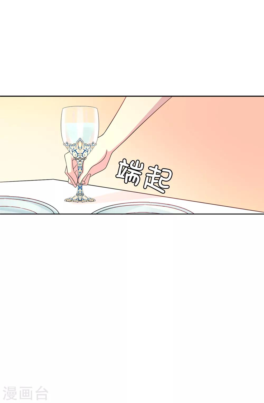 《皇子的天降未婚妻》第31话 故意刁难 第22页