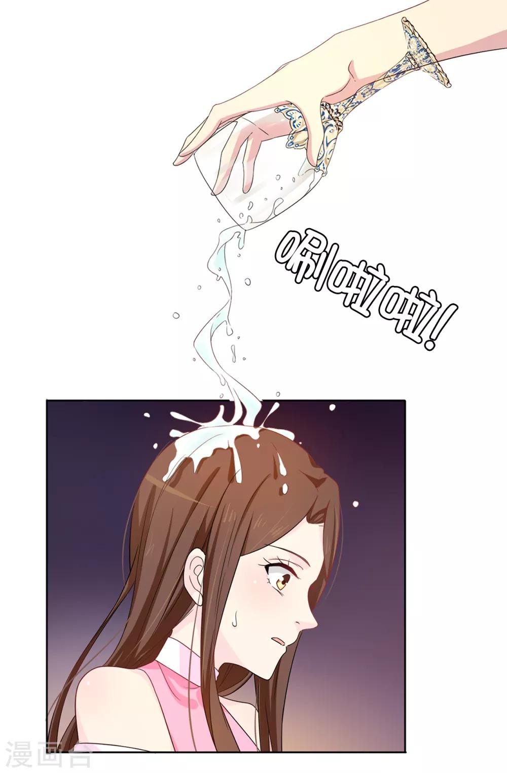 《皇子的天降未婚妻》第31话 故意刁难 第23页