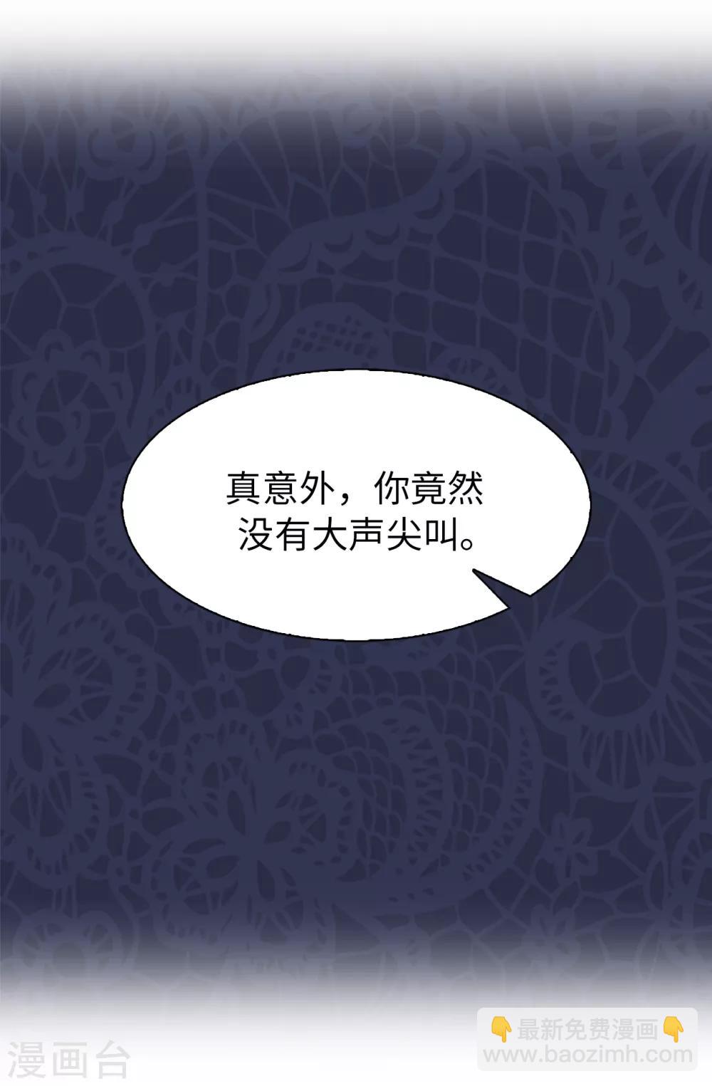 《皇子的天降未婚妻》第31话 故意刁难 第26页