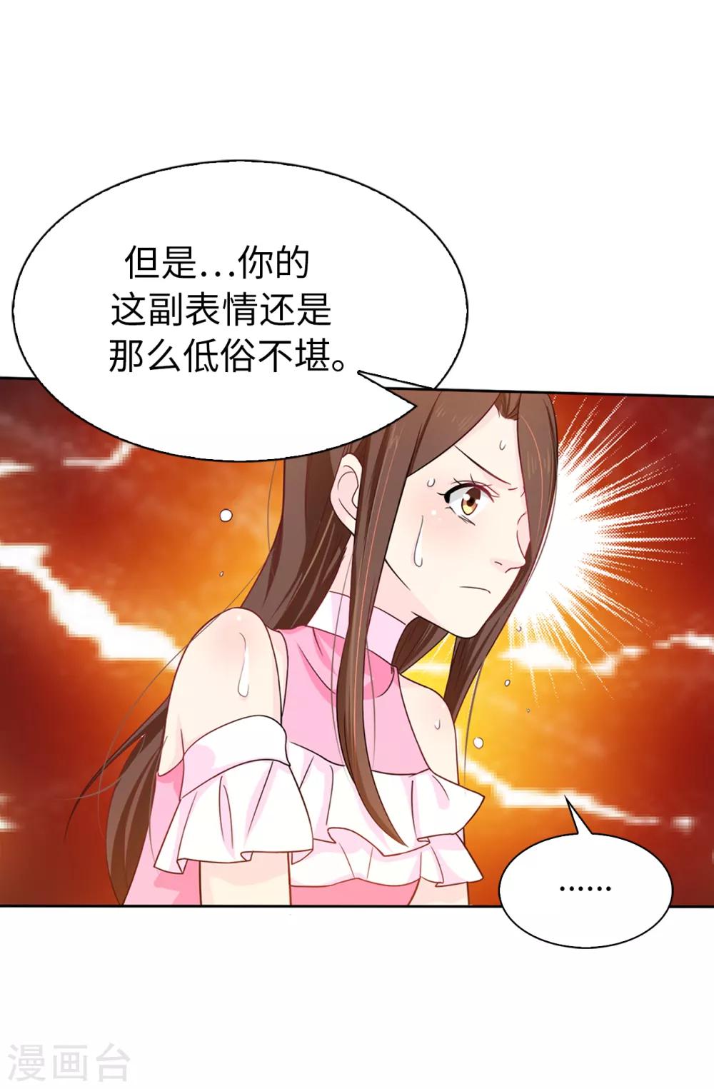 《皇子的天降未婚妻》第31话 故意刁难 第27页