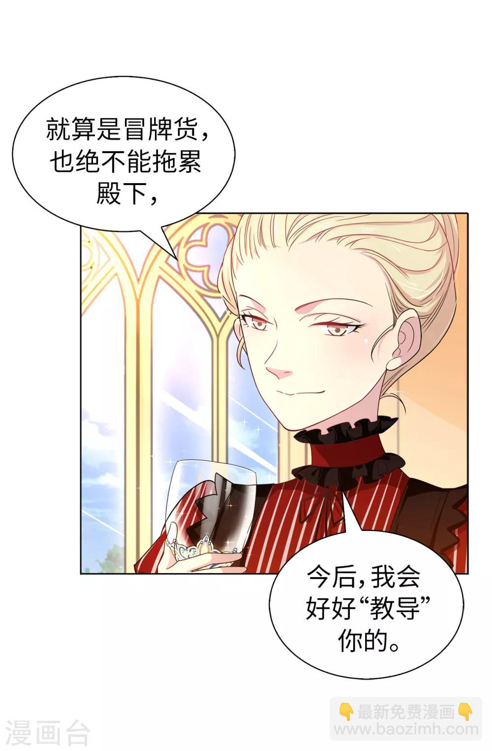 《皇子的天降未婚妻》第31话 故意刁难 第29页