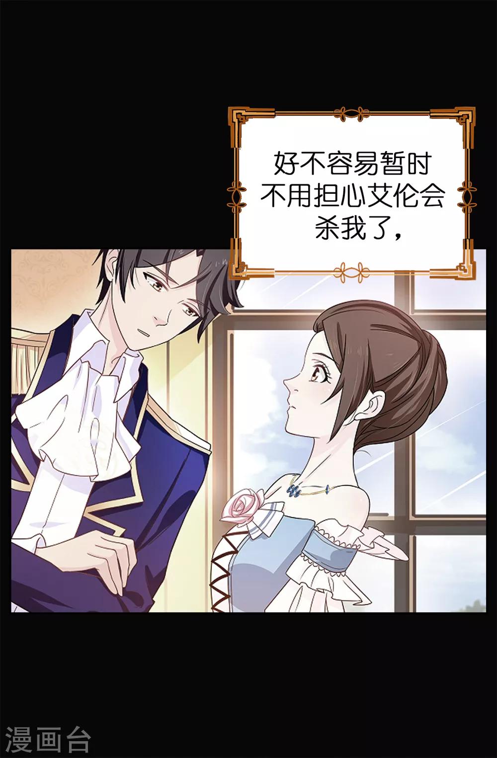 《皇子的天降未婚妻》第31话 故意刁难 第33页