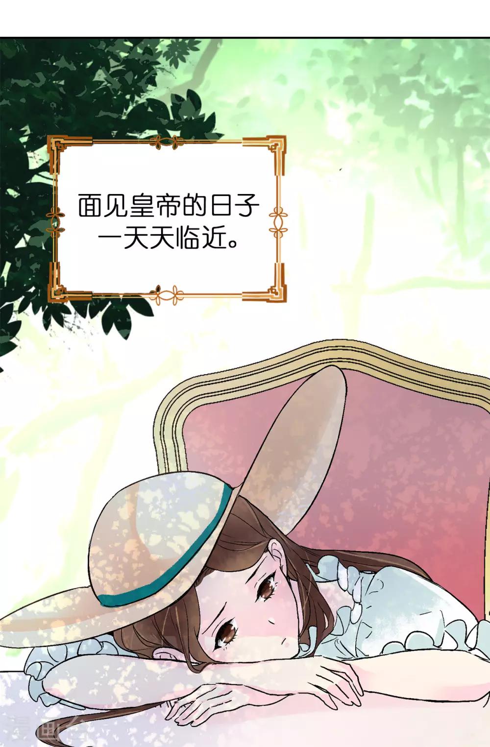 《皇子的天降未婚妻》第31话 故意刁难 第34页