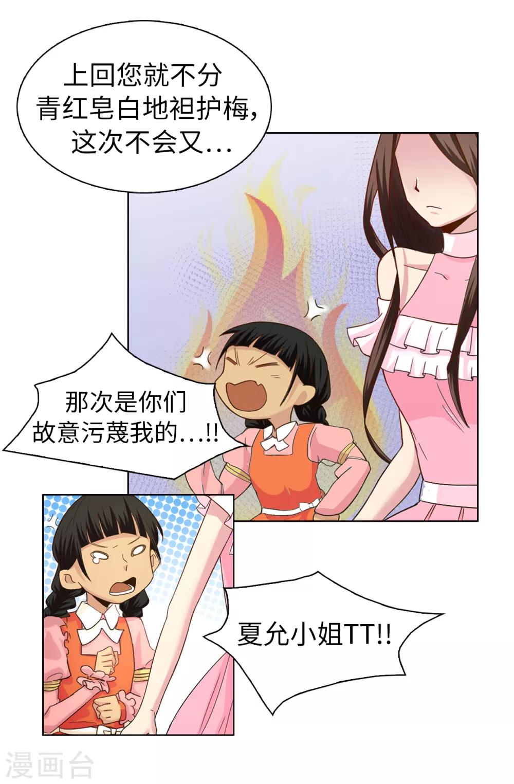 《皇子的天降未婚妻》第31话 故意刁难 第4页