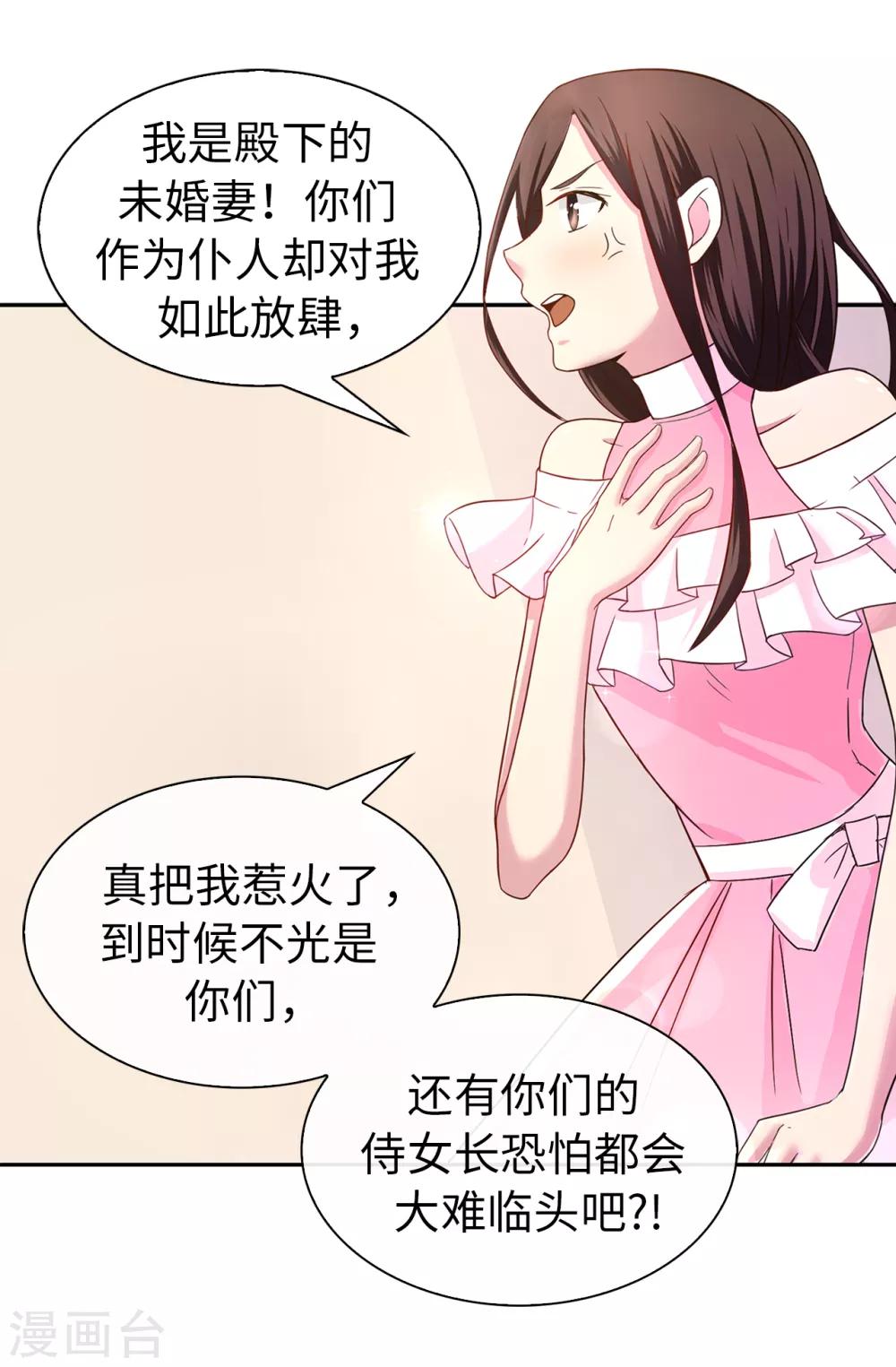 《皇子的天降未婚妻》第31话 故意刁难 第7页