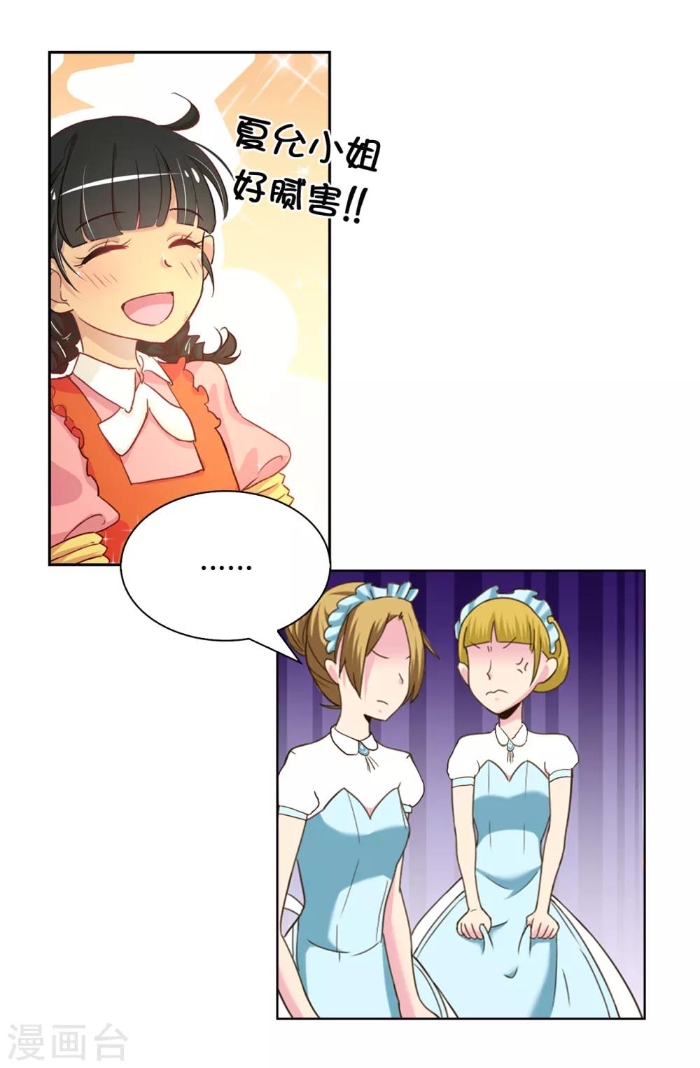 《皇子的天降未婚妻》第31话 故意刁难 第8页
