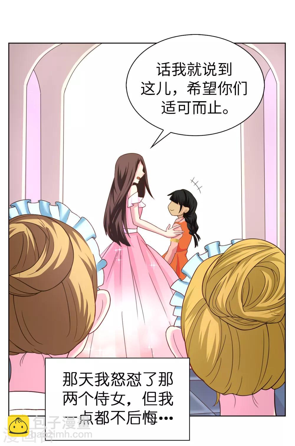 《皇子的天降未婚妻》第31话 故意刁难 第9页