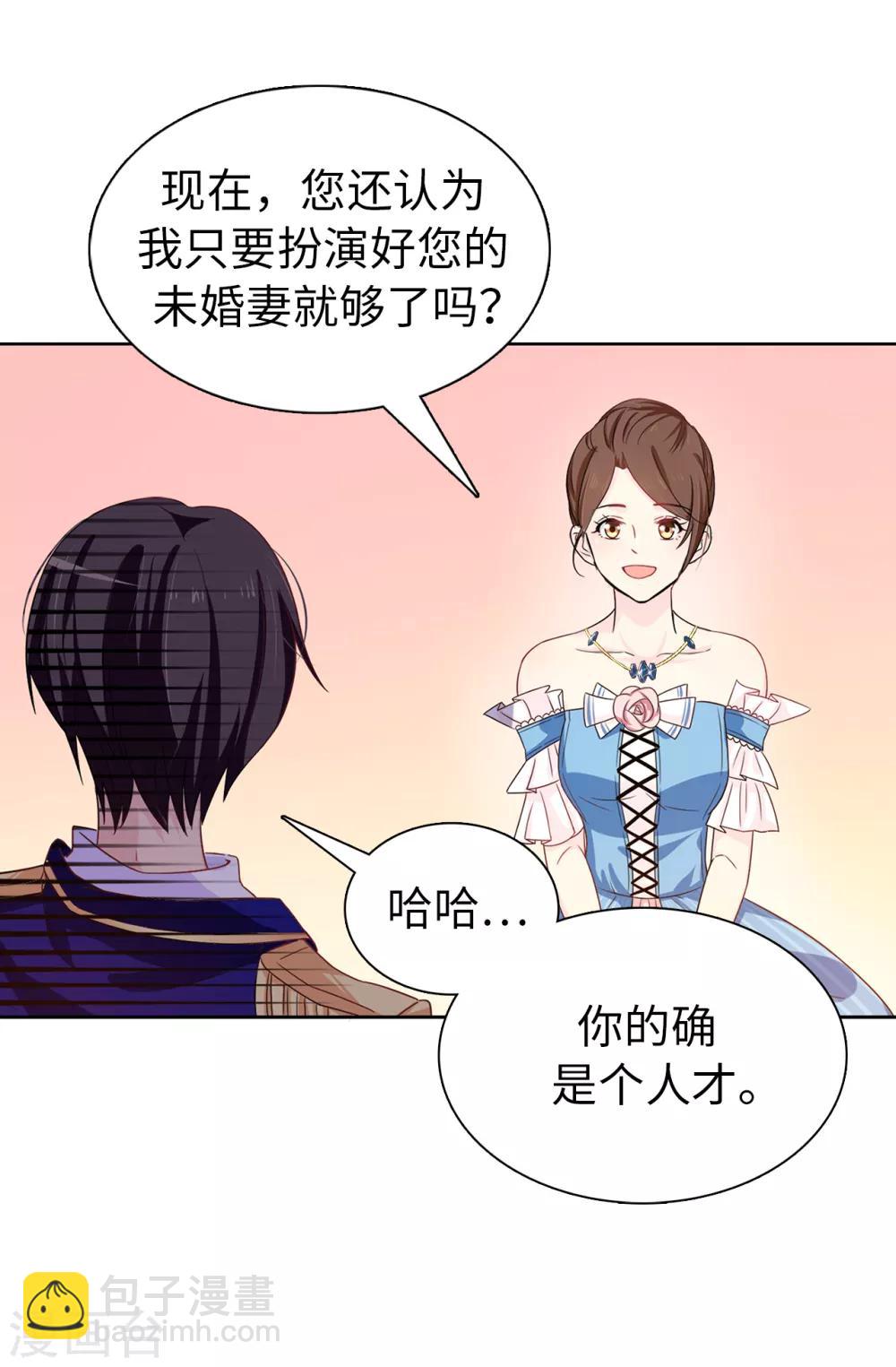 《皇子的天降未婚妻》第29话 你是我的特别辅佐官了 第10页