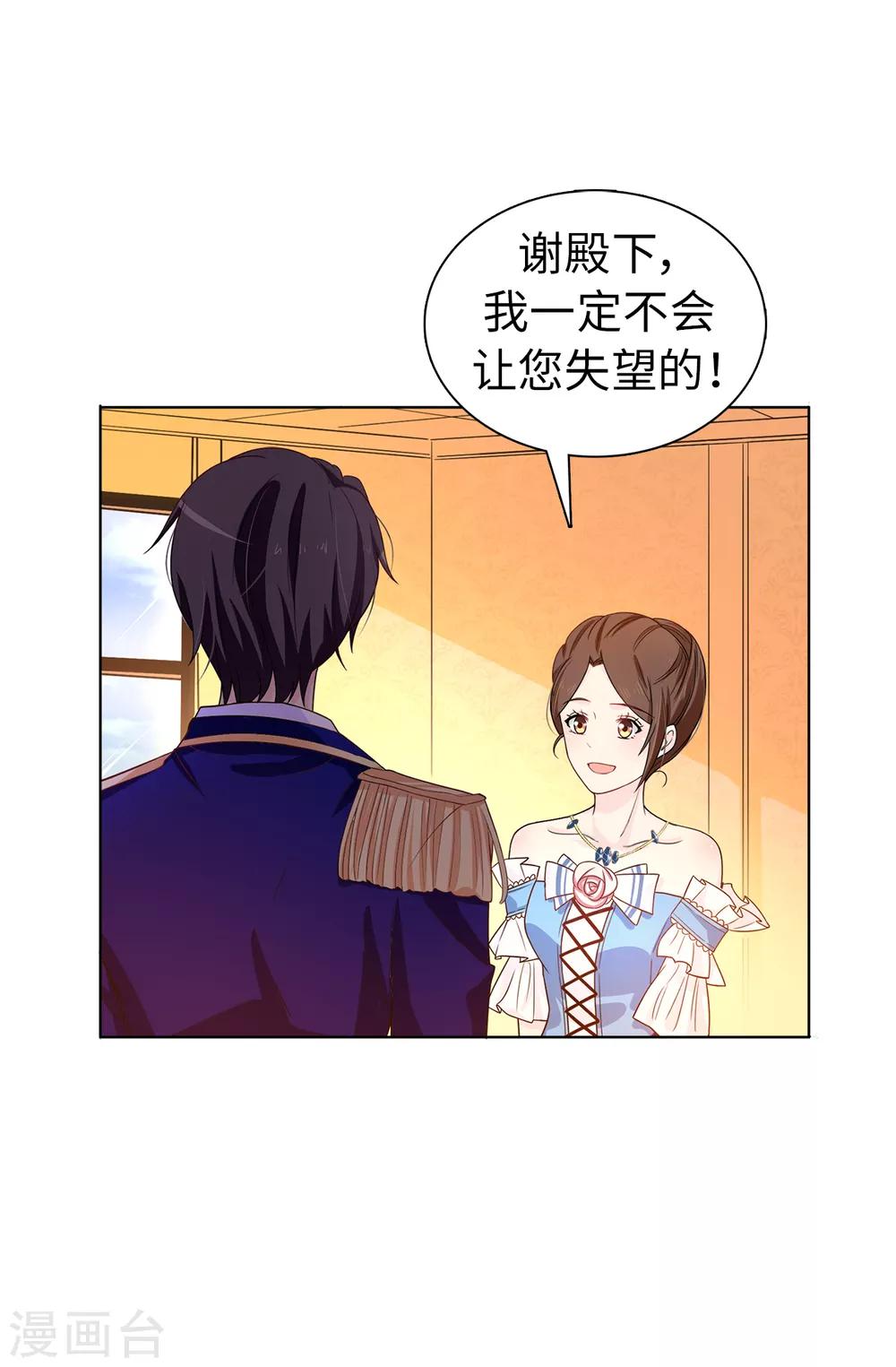 《皇子的天降未婚妻》第29话 你是我的特别辅佐官了 第12页