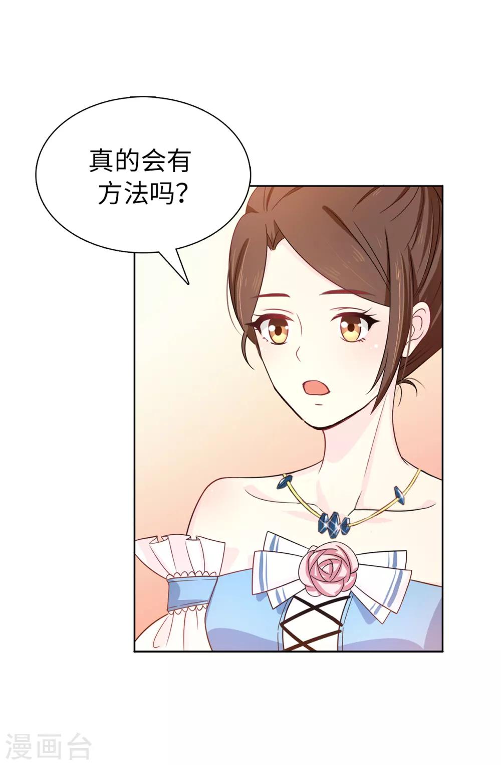 《皇子的天降未婚妻》第29话 你是我的特别辅佐官了 第14页